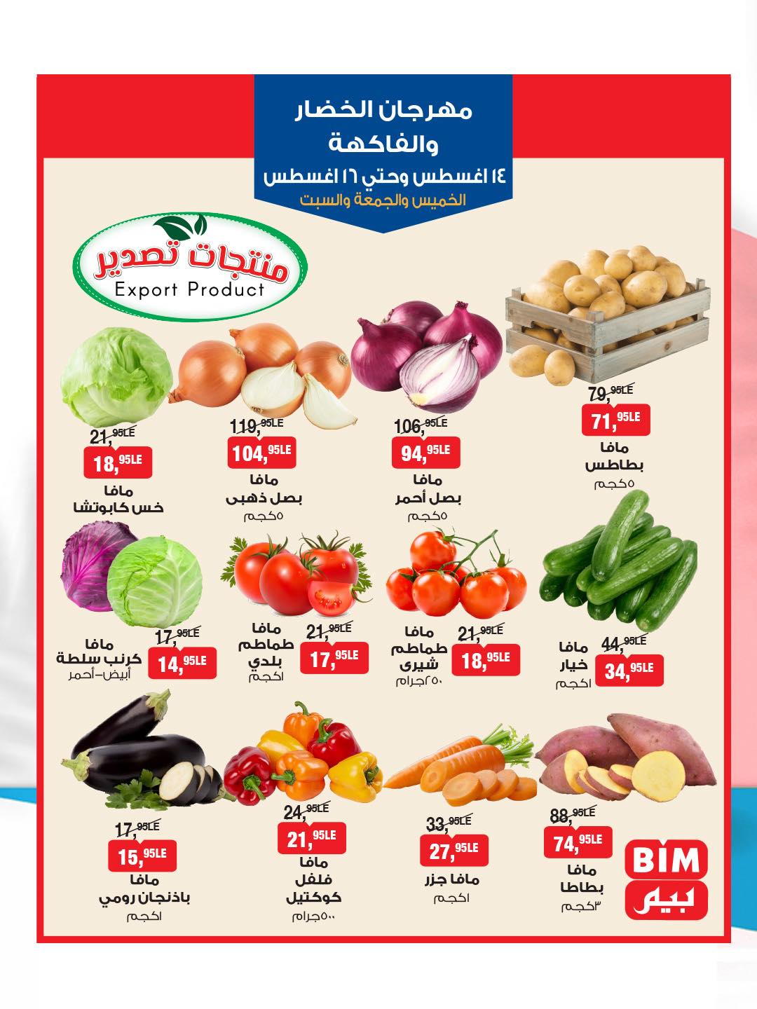 bim offers from 13aug to 4aug 2025 عروض بيم من 13 أغسطس حتى 4 أغسطس 2025 صفحة رقم 2